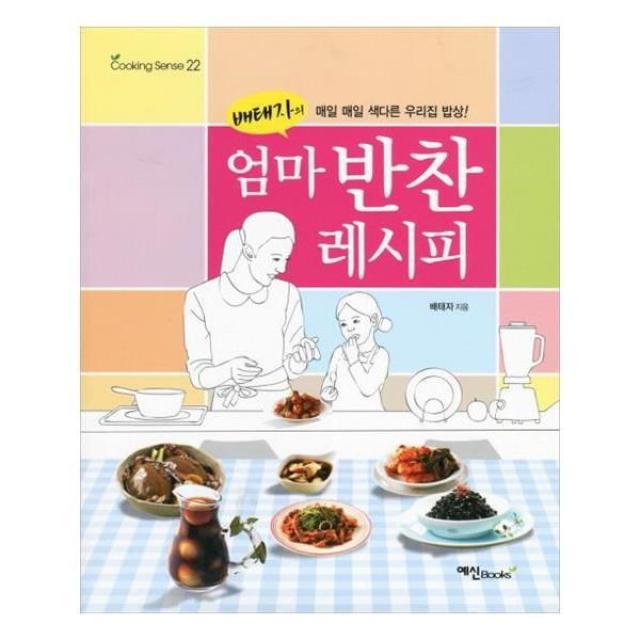 유니오니아시아 배태자의 엄마 반찬 레시피