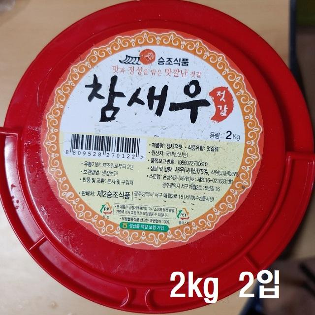 맛깔스런 정성맛 전라남도 신안 참새우젓 4kg 명란젓갈/적새우젓/토하젓/전라도젓갈/국내산새우젓, 단일 수량