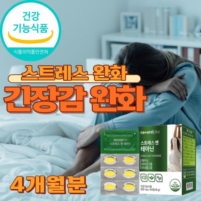 식약처인증 스트레스 긴장감완화 피로회복 영양제 보조제 L-테아닌 마그네슘 아연 판토텐산 비타민b6 비타민c 감태 타우린 홍경천 캐모마일 남성 여성 남자 여자 식약청인증, 2세트, 600mg x 60 x 2병