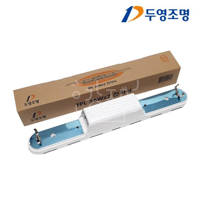 두영조명 FPL 36W 2등용 전자식 형광등 램프별도