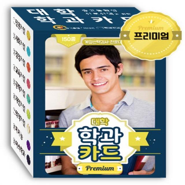 대학 학과카드 Premium:150종 (계열선택검사 전문대 이색학과 포함), 한국콘텐츠미디어