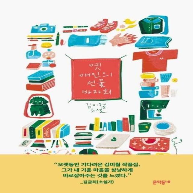 이노플리아 옛 애인의 선물 바자회, One color | One Size@1