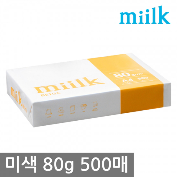 밀크베이지 미색용지 A4 복사용지(A4용지) 80g 500매