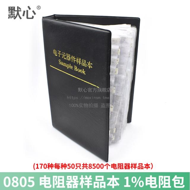 모모커머스 이민유학용 갑 상용 스티커패치 전기저항 도급 재배함 저항기다 견본 소자 콘덴서, 0805 전기저항 본 1%170 종