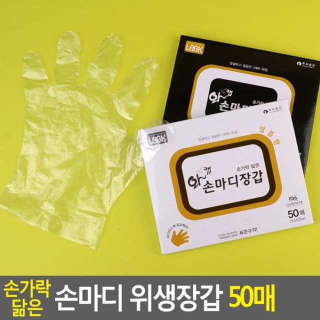 손가락 손마디 위생장갑 일회용 비닐장갑 50매, 알뜰형