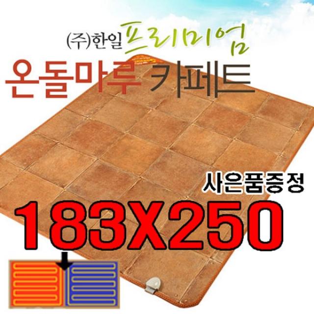 (주)한일의료기/한일프리미엄온돌마루카페트(가죽)/183X250좌우분리형