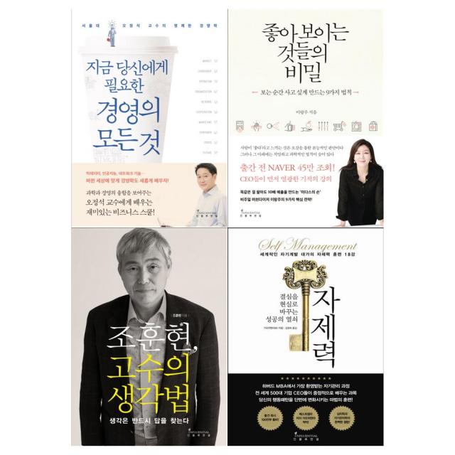 [팬시메모지/인플루엔셜]단단한 나를만들자 4종세트 (전4권/경영의모든것+좋아보이는+조훈현고수+자제력)