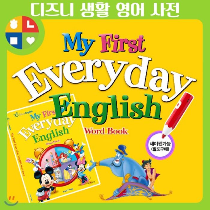 [전집]디즈니 잉글리쉬 my first everyday English 영어사전 본책1권 (세이펜 별도구매) : 처음만나는 영어세상, 블루앤트리(전집)