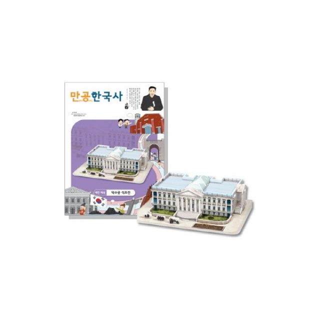  제이북스 만공한국사 대한제국 덕수궁 석조전 상세 설명 참조