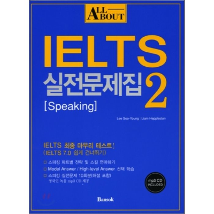 All about IELTS 실전문제집 2 : Speaking, 반석출판사