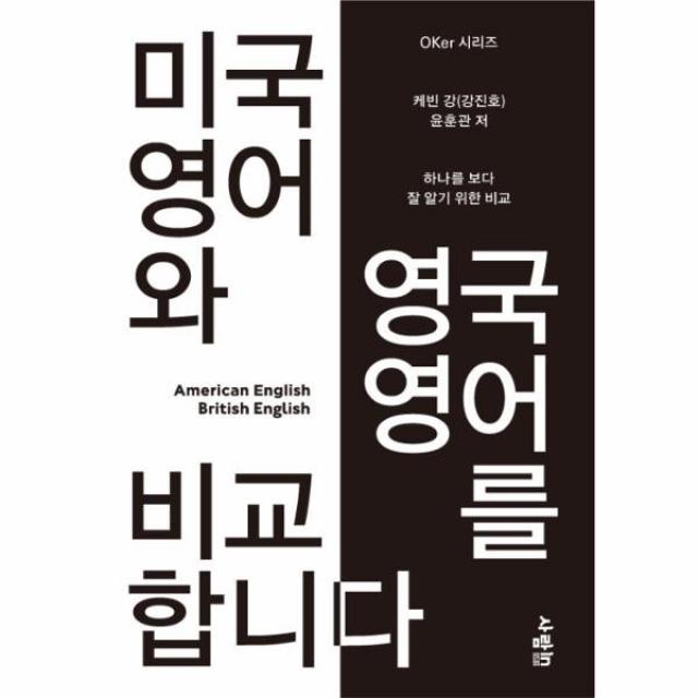이노플리아 미국 영어와 영국 영어를 비교합니다 OKER 시리즈, One color | One Size@1