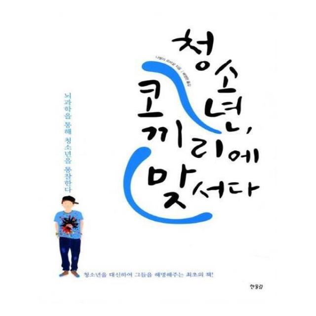 유니오니아시아 청소년 코끼리에 맞서다