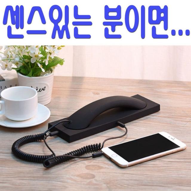 스마트폰 수화기 휴대전화기 핸드폰연결 전화기, 본상품선택