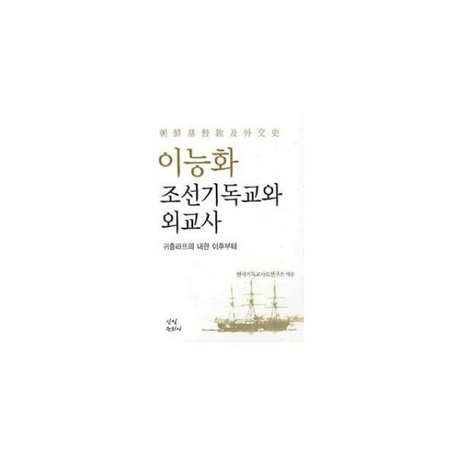 밀크북_2 이능화 조선기독교와 외교사, One color | One Size@1