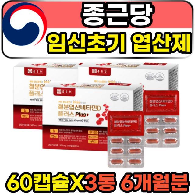 임신 준비 초기 종근당 철분 엽산 고함량 FOLICACID 30대 40대 여성 여자 부부 엽산제 철분제 산모 임산부 영양제 FOLATE 수유부 출산후 임신전 추천