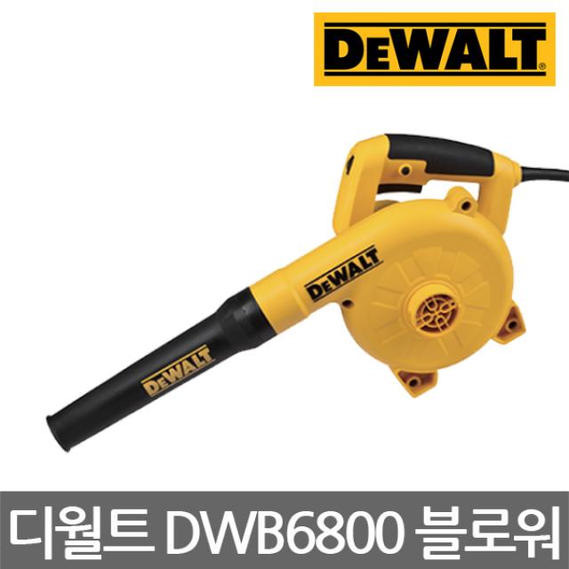 디월트/DWB6800/전기 블로워/송풍기/먼지추출/800W