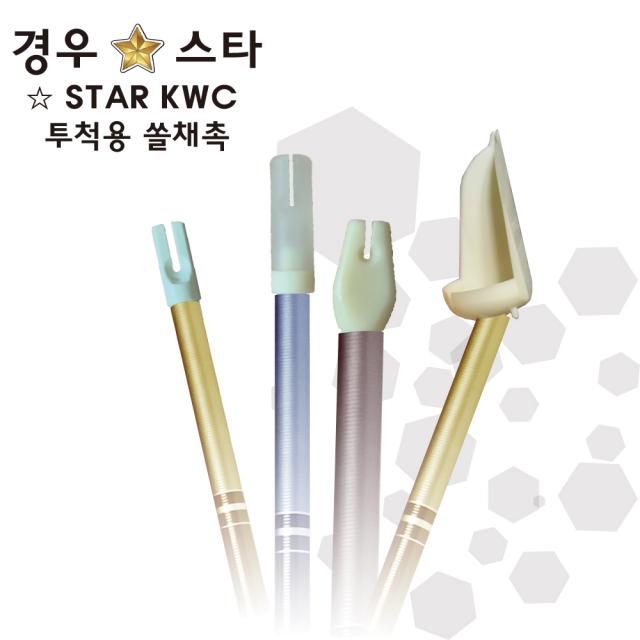 경우스타 쏠채 촉