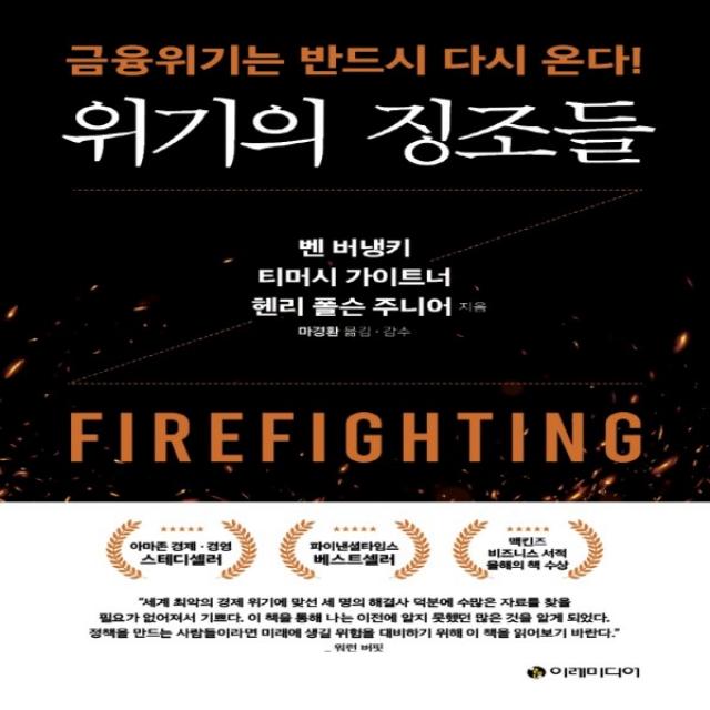 하나북스퀘어 위기의 징조들 금융위기는 반드시 다시 온다, 단일상품