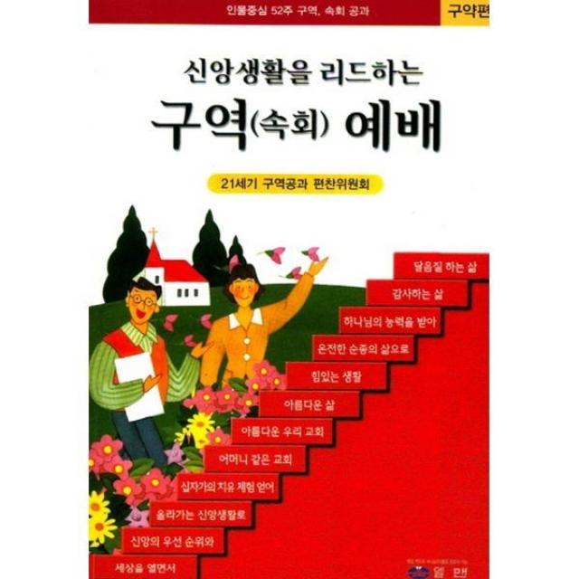 밀크북_2 신앙생활을 리드하는 구역 속회 예배 구약편, One color | One Size@1