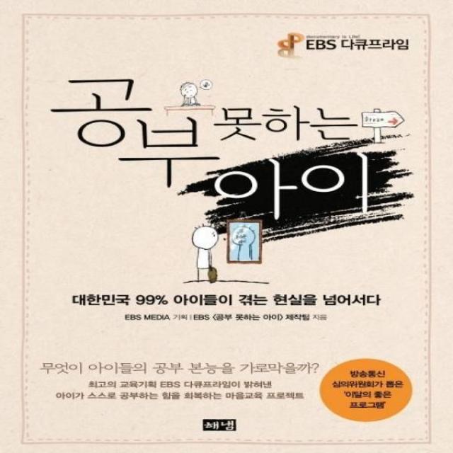 웅진북센 공부 못하는 아이 대한민국 99 아이들이 겪는 현실을 넘어서다, One color | One Size@1