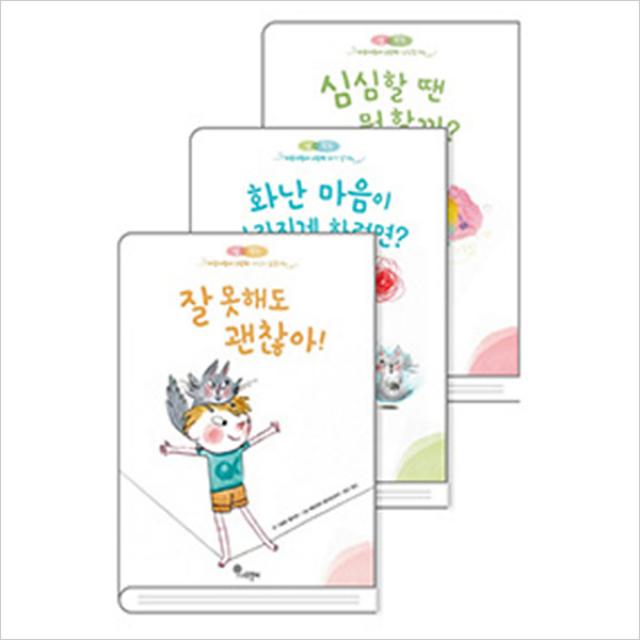 (전3권)샘과 왓슨 마음자람새 그림책 세트(양장)