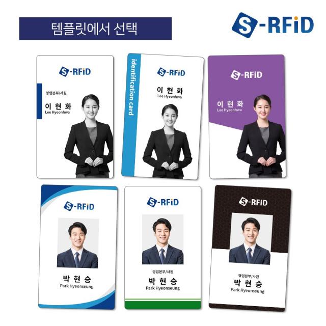 현승 사원증 양면 인쇄 RFID카드 학생증 회원증 신분증, 디자인작업비용(카드 구매 필수), 탬플릿에서 선택(별도 구매 불가)