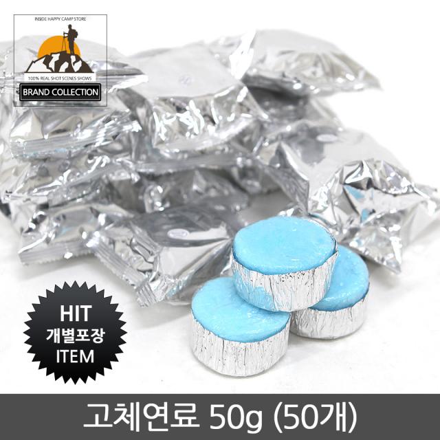 가리온 캠프21 고체연료 50g 50개