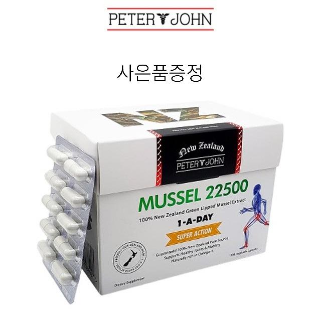 뉴질랜드 피터앤존 초록입홍합 22500mg 200캡슐 mussel 함량높은 초록홍합 녹색홍합 효능 직구 추천