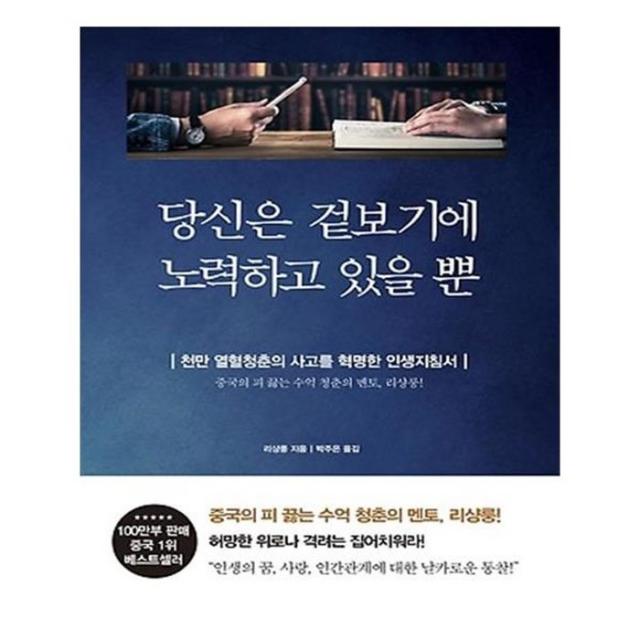 유니오니아시아 당신은 겉보기에 노력하고 있을 뿐