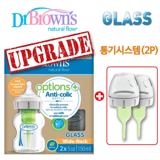 닥터브라운 옵션스플러스 원하는대로 구성 유리젖병(2P) 구매시...