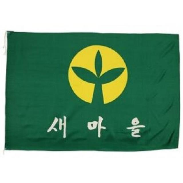 게양용 새마을기 100 X 150cm 관공서 깃발 1장