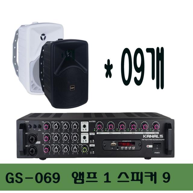 GS069 90평 고음질스피커 9개 매장앰프 6군데볼륨조절, 앰프1 스피커 10, 화이트