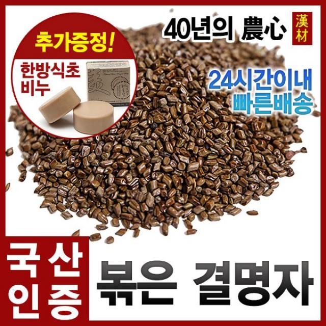 자애인- 볶은결명자1200g 볶은결명자차 국산결명자(전남순천) 기타전통건강식품/한방재료, 1200g, 1개