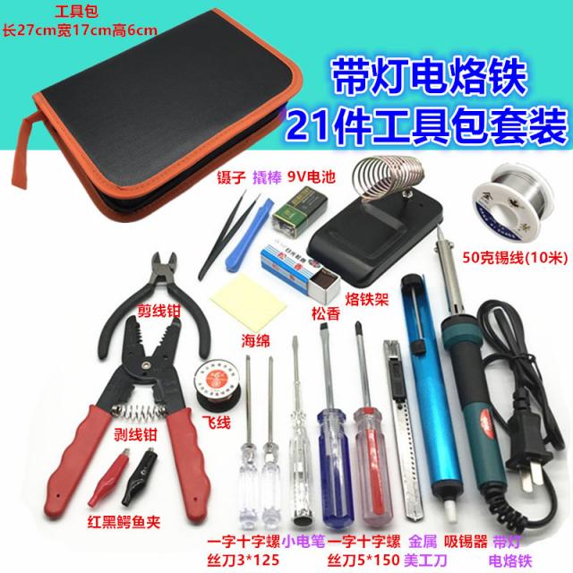 공구세트 23세트 타버림방지 전체보호 멀티시계 가정용 학생 전기다리미 세트포장 공구함 공구가방, T01-라이트내재 다리미 21세트 공구가방(만용표)