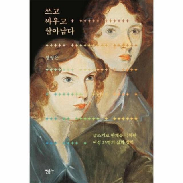 이노플리아 쓰고 싸우고 살아남다 글쓰기로 한계를 극복한 여성 25명의 삶과 철학, 해당없음, One color | One Size