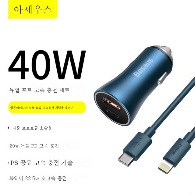 차량용 충전기 40W 슈퍼급속충전 2점연기 전환플러그차Type-c로 충전하다, 색깔8