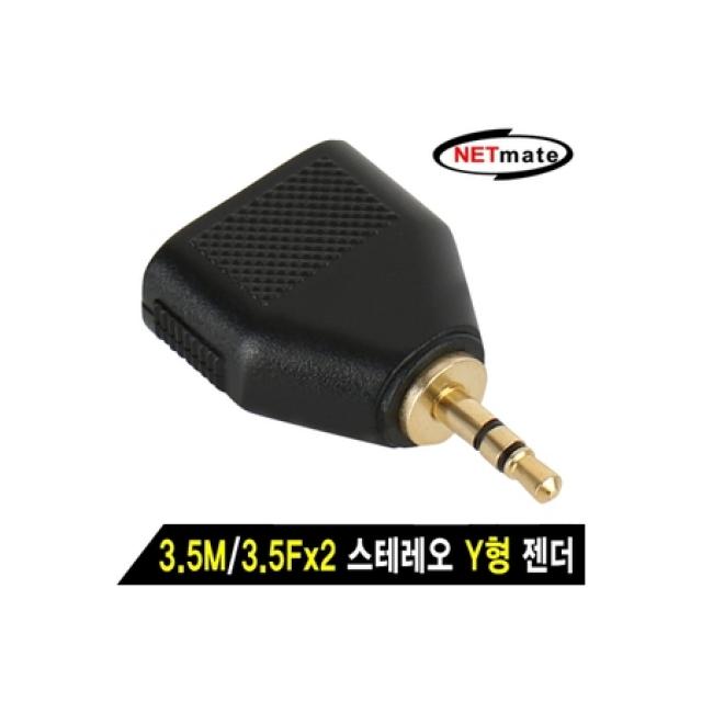 [멸치쇼핑]신속정확/ [NM-JR13] NETmate NM-JR13 3.5M/3.5Fx2 스테레오 Y형 젠더 /보다빠른, 상세페이지 참조