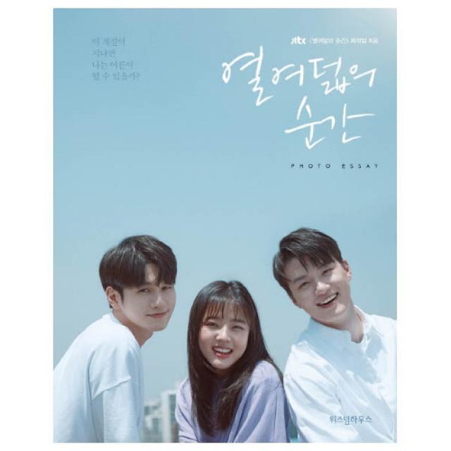 브랜드없음 열여덟의 순간 포토 에세이[ 양장 ], 단품없음
