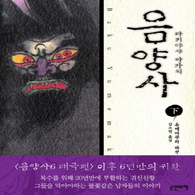 음양사: 다키야샤 아가씨(하), 손안의책
