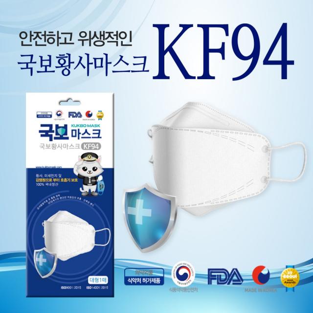 국보 KF94마스크 대형마스크 식약처인증 국내생산 황사차단 숨쉬기편한 마스크 (100매)+50ml 손소독제 증정