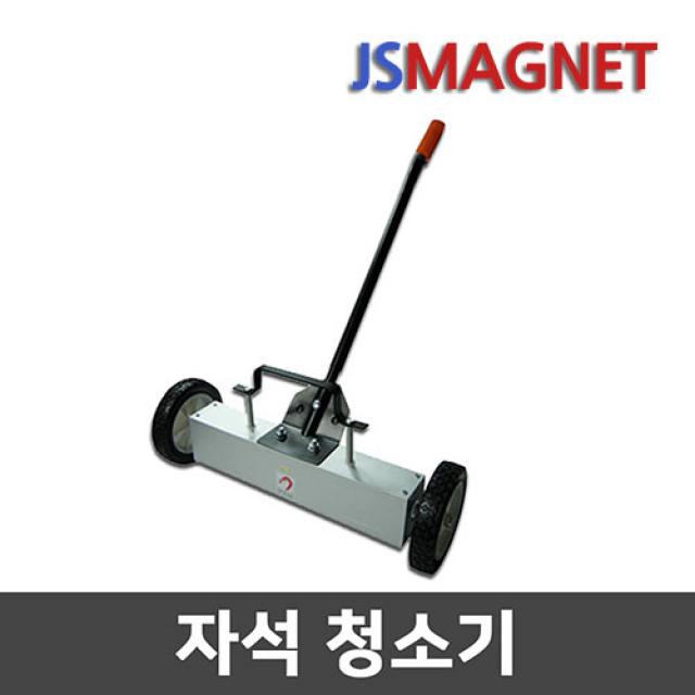 정신마그네트 자석청소기(18인치) 철편제거 볼트제거 못제거 철편청소