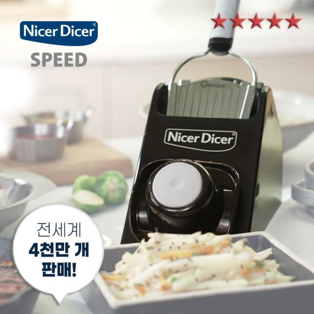 [Nicer Dicer Speed] 4천만개 판매돌파 독일 지니어스 나이서다이서 스피드 채칼 10종세트 사은품-야채 다지기 3종칼날 스테인리스 편썰기 채썰기 다용도칼 주방채칼