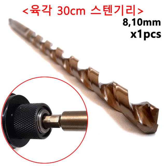 스텐기리 드릴비트 임팩용 8 10mmX 30cm 낱개 홀카타 임팩기리 기리 블랙불, 8mm