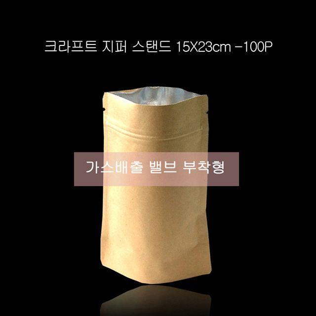 GHE055443은박 지퍼스탠드-밸브형 내부 크라프트 15X23cm 100매 지퍼백 포장지퍼백 스탠딩파우치, 15X23cm 밑지4cm_밑면8cm