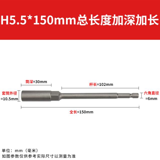 에어드라이버빗트 육각 손잡이 복스 외 6각소켓 토션 전기드릴 자공 따개 무드 비판함 풀오버 후드 4922865712, H5.5 *150mm 총 길이다 깊은