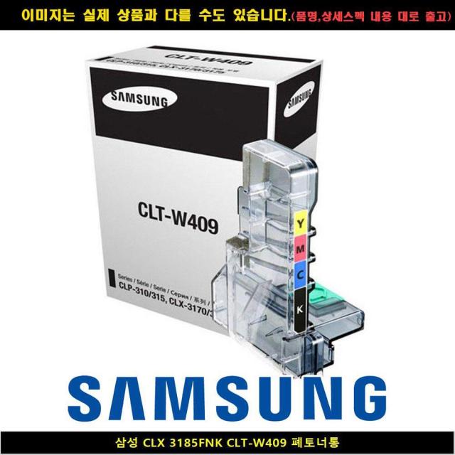 YPR630115삼성전자 CLX 3185FNK CLT-W409 폐토너통 삼성재생잉크 삼성잉크m75, 1