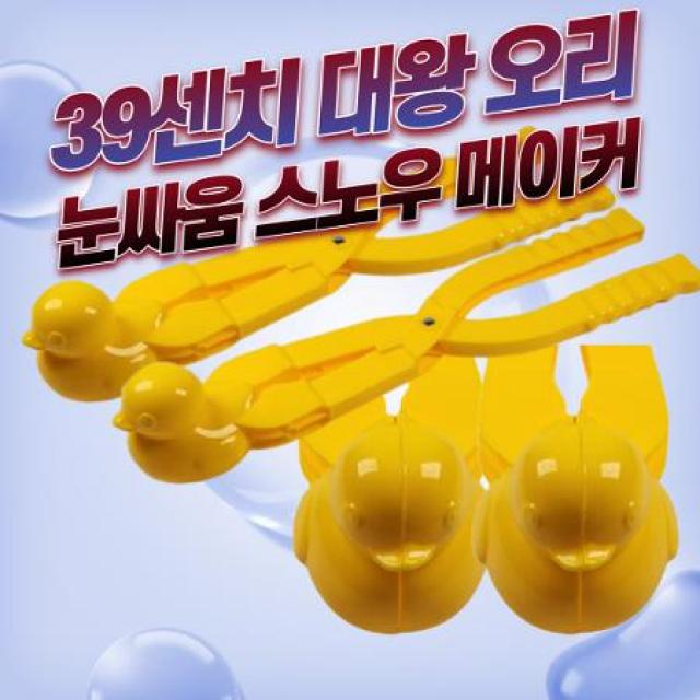 리빙웜 오리모양 눈 집게 모래집게 옐로우 4p