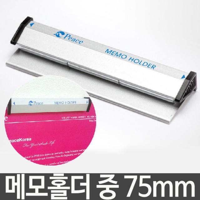 메모 홀더 중 75mm 서류 문서 발주 주 꽂이 보관 클립 제본링 스프링 압정 핀 바인더 집게 종이 _p/b : 72E2A3+ez4708EA 8670