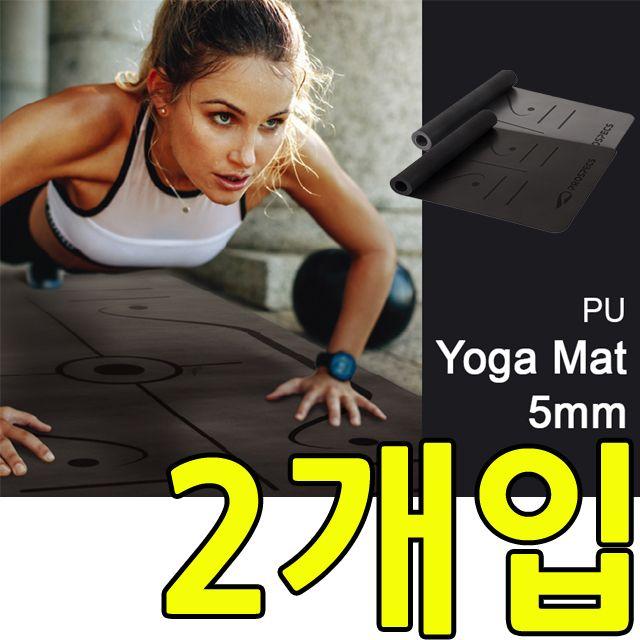 말았다 펼쳐도 구김이 없는 5mm 요가매트 X 2개입 요가선생님 요가교실 요가트레이닝 요가학원 홈트레이닝 스포츠센터 가정용요가매트 요가학원요가매트, KS 프로_PU 요가매트_5mm_그레이1개블랙1개