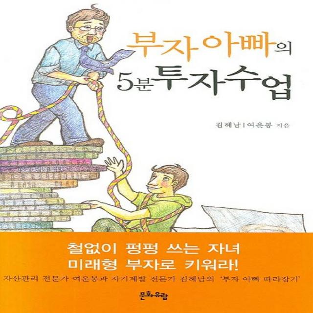 부자아빠의 5분 투자수업, 문화유람